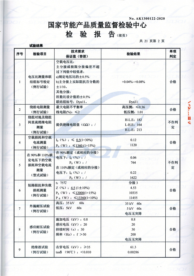 高低压试验报告-S11-1250射阳射阳射阳油浸式变压器-2.jpg